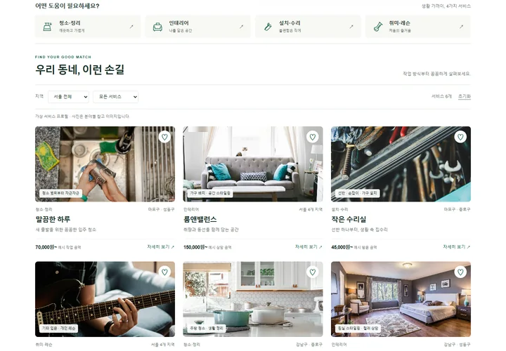 직접 제작한 HANDY ROOM 생활 전문가 플랫폼의 실제 탐색 화면