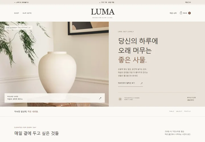 직접 구현한 라이프스타일 쇼핑몰의 실제 화면