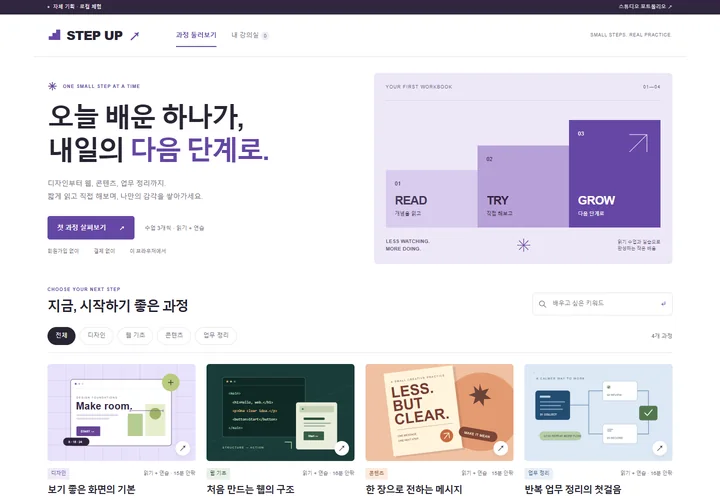 직접 구현한 온라인 강의 플랫폼의 실제 화면