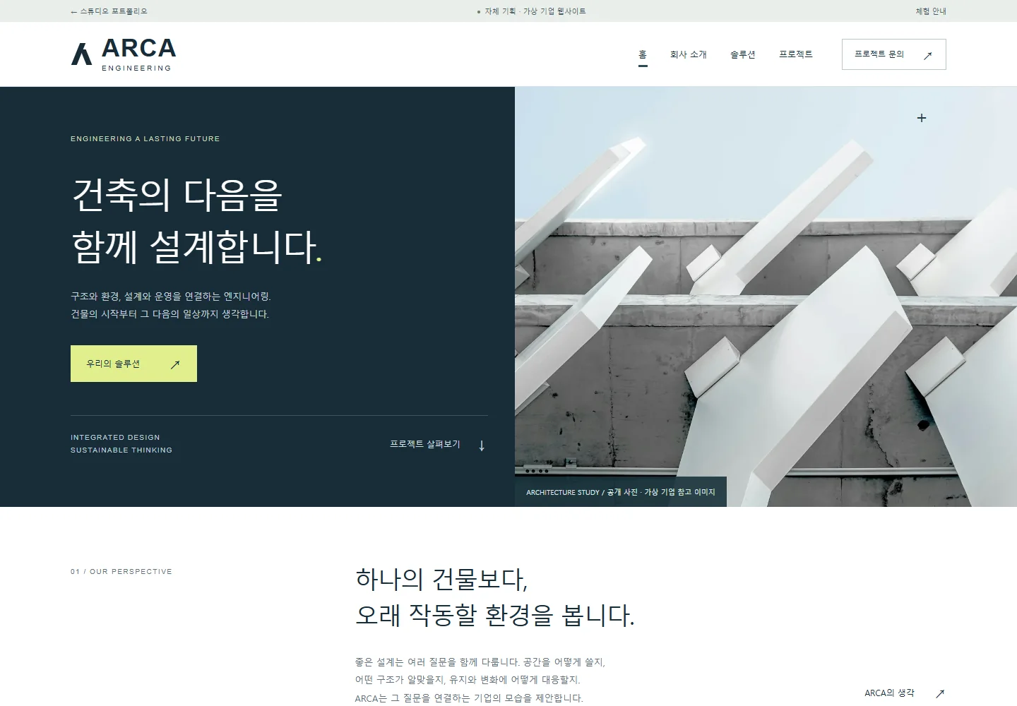 ARCA 기업 홈페이지의 실제 제작 화면