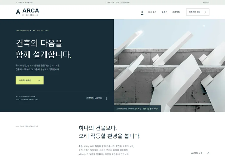 직접 구현한 기업 홈페이지의 실제 화면