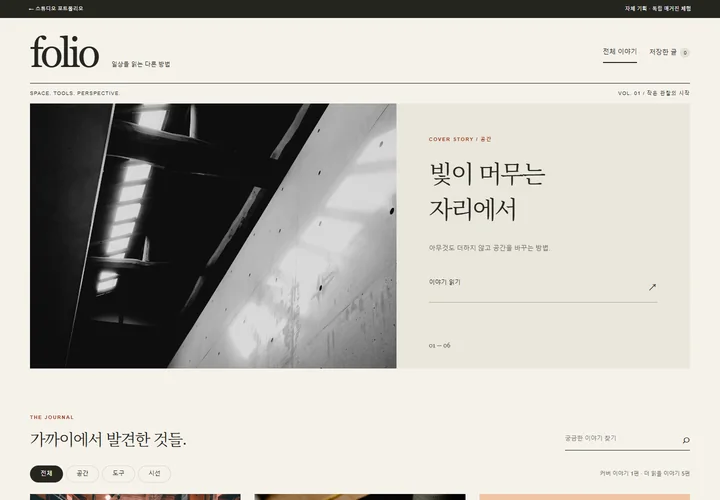 직접 구현한 독립 매거진의 실제 화면