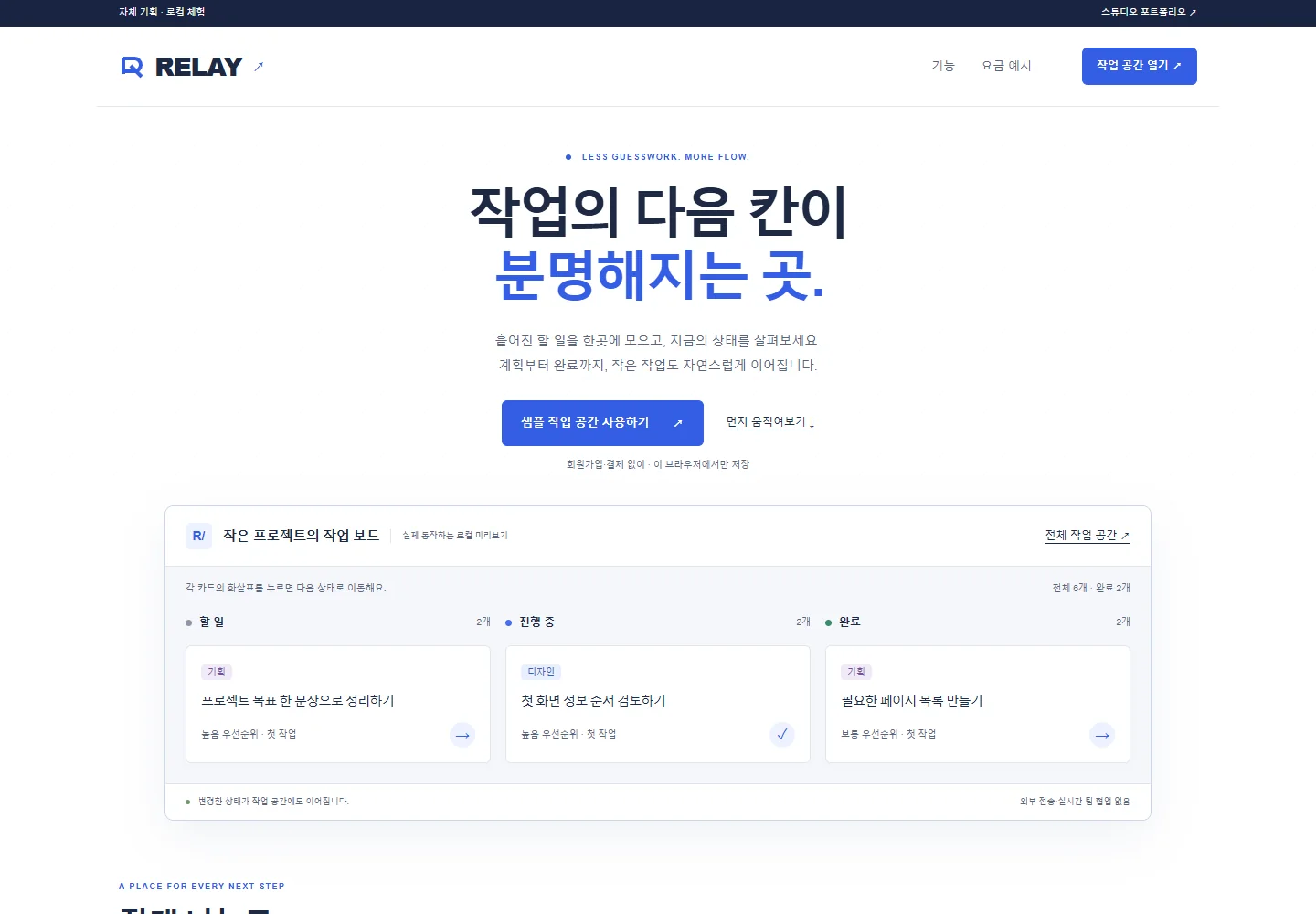 작업 보드와 연결된 RELAY 소프트웨어 소개 화면