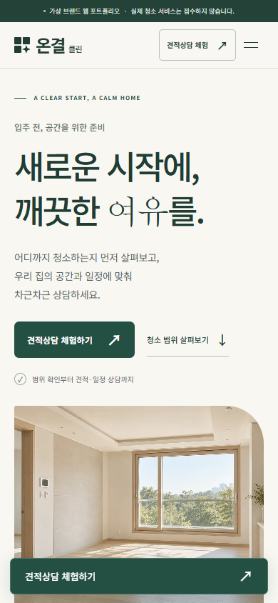 온결 클린 실제 모바일 홈페이지